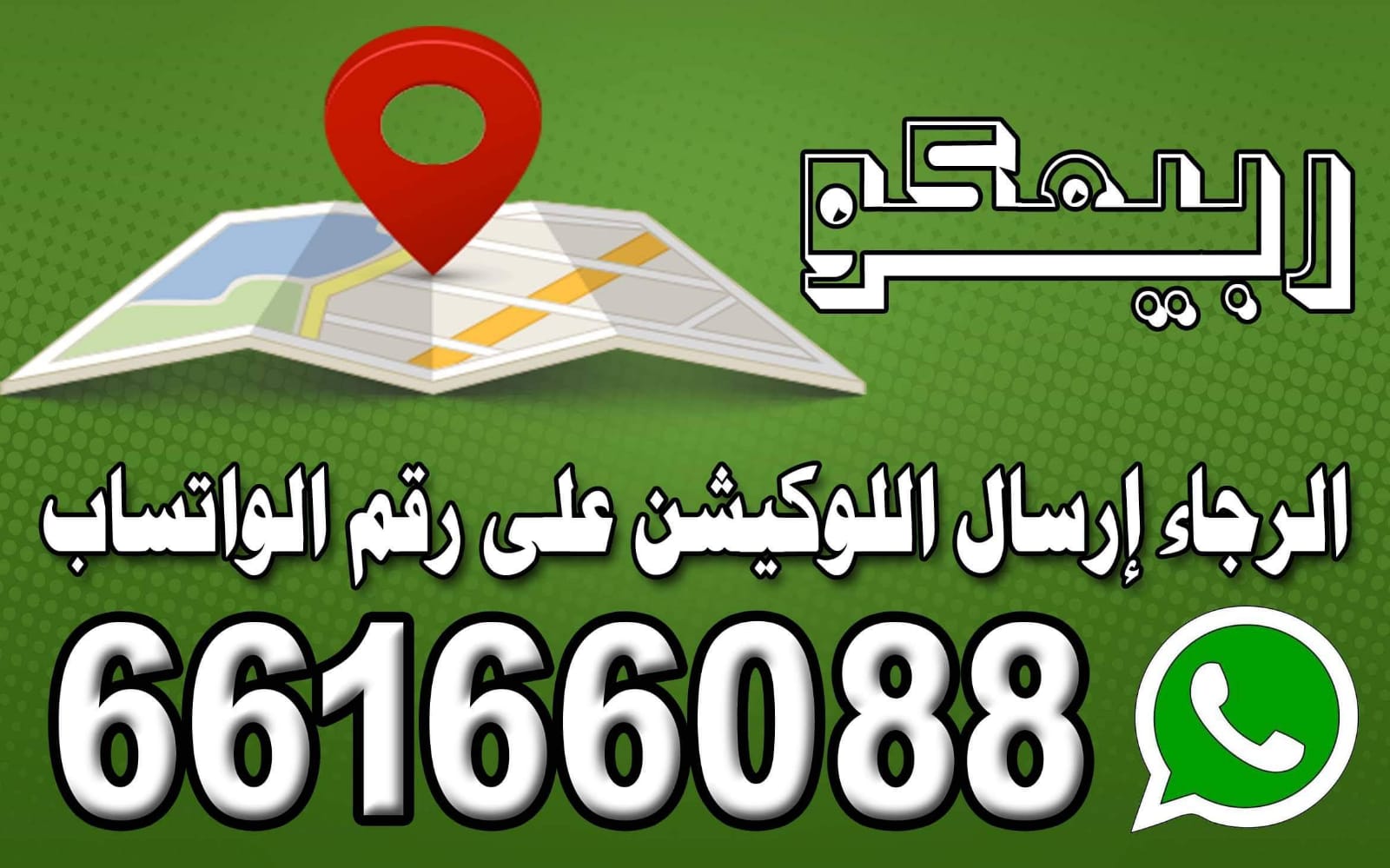 ربيعكو لمكافحة الحشرات و التنظيفات 7
