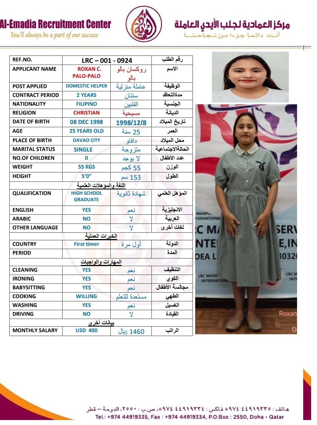 AL-Emadia Recruitment 8