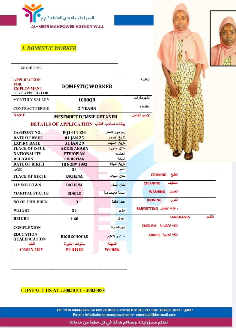 المير لجلب الايدي العاملة 16