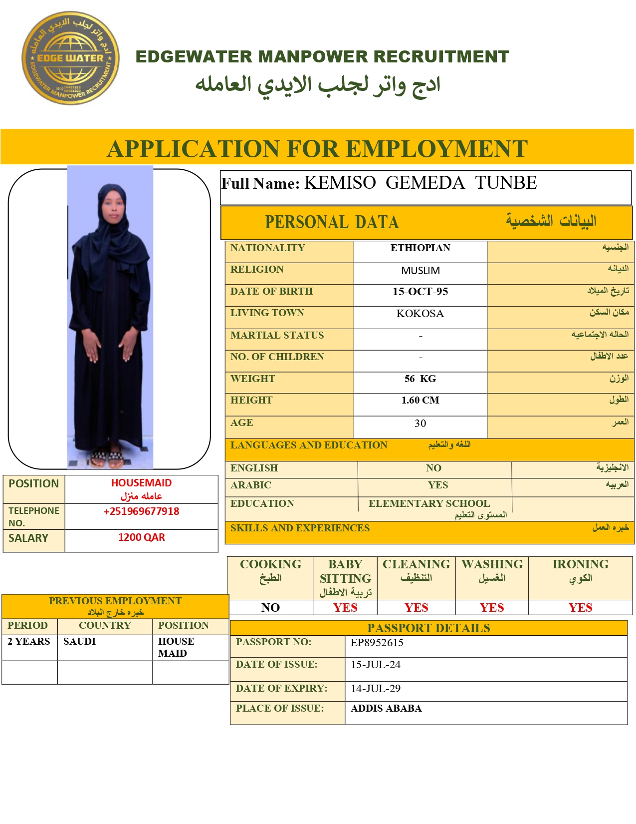 ادج واتر لجلب الايدي العاملة 50