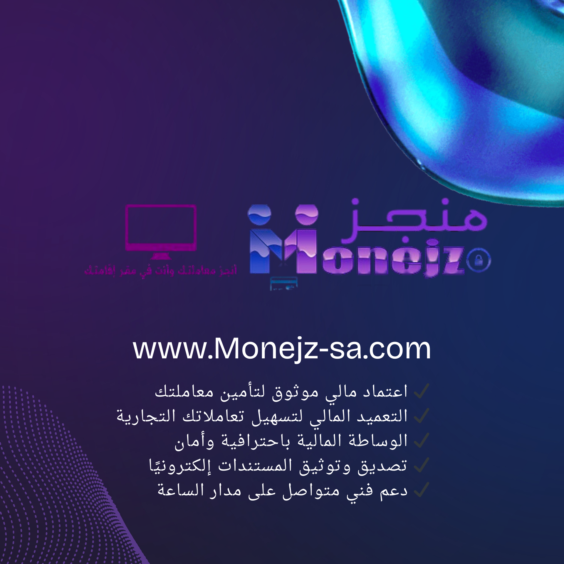 موقع منجز دوت كوم لتوثيق المعاملات والتعميد المالي اعتماد مالي 📜 أنجز معاملاتك بسهولة وأمان مع "منجز" ✅ هل تحتاج إلى توثيق معاملاتك بسرعة وكفاءة؟ 💼 21