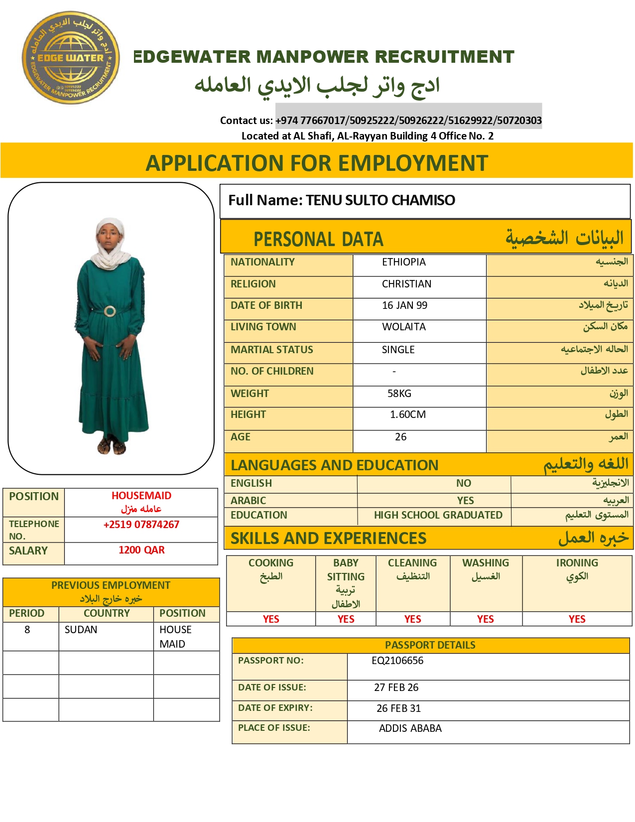 ادج واتر لجلب الايدي العاملة 40