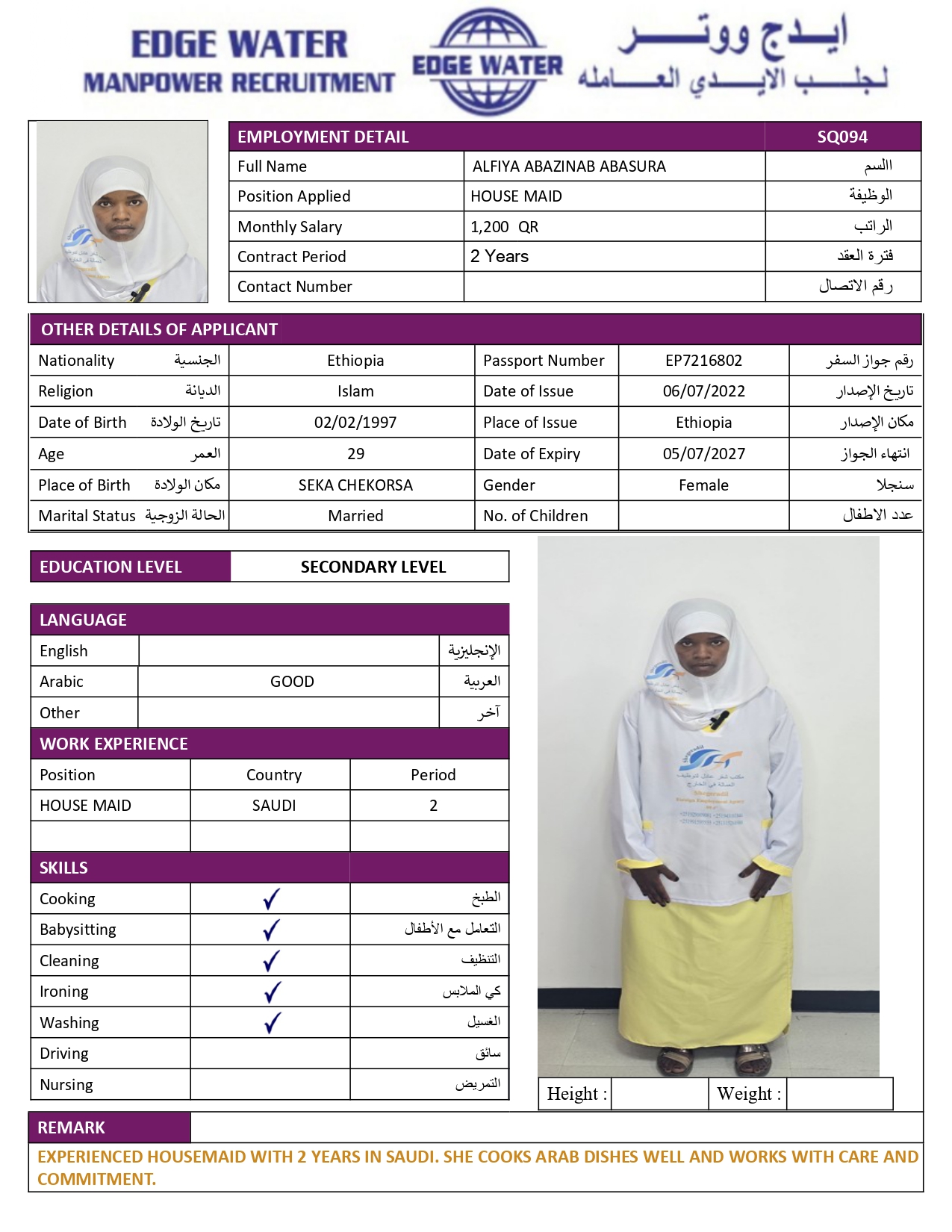 ادج واتر لجلب الايدي العاملة 22
