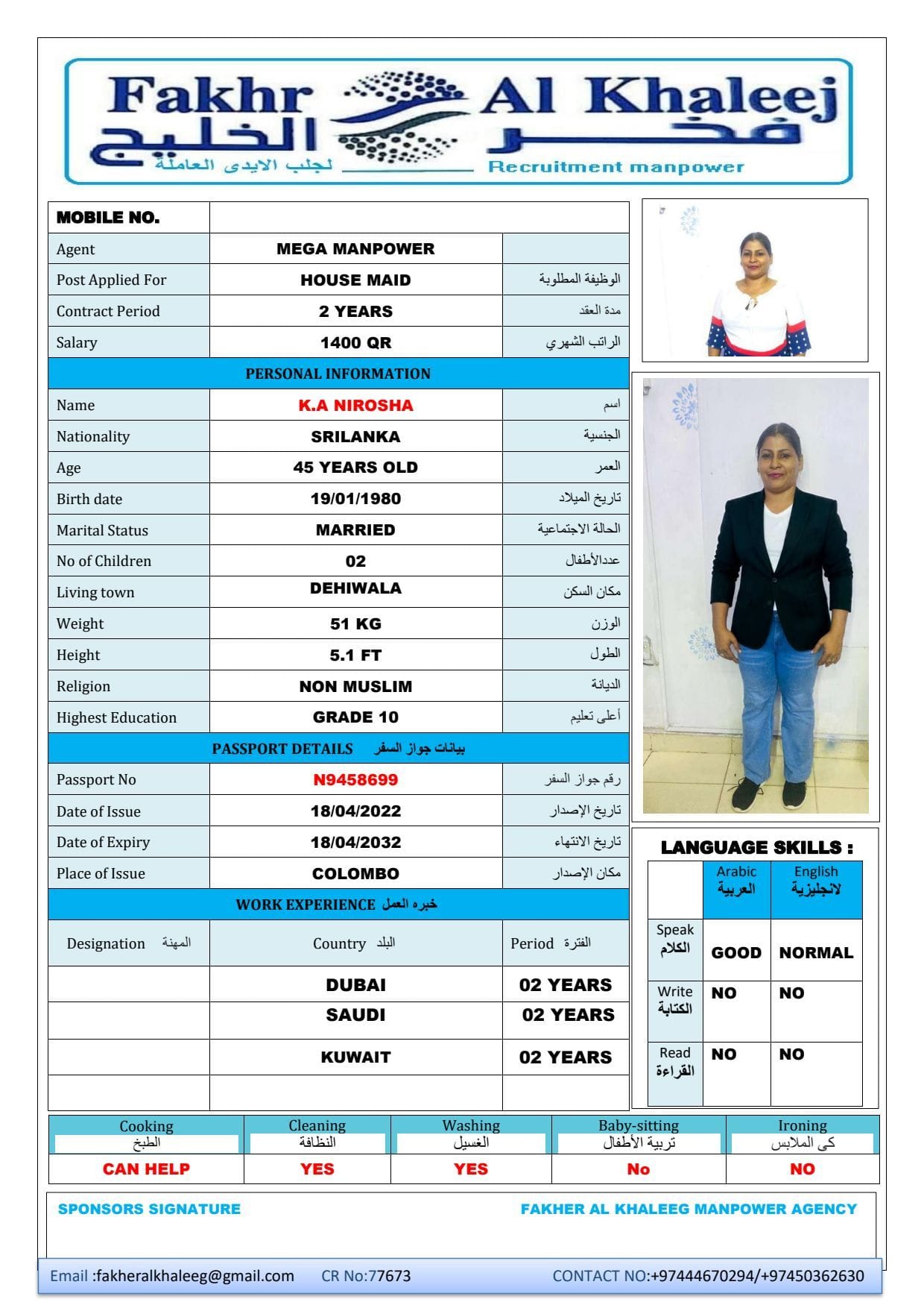 فخر الخليج لجلب الايدي العاملة 71