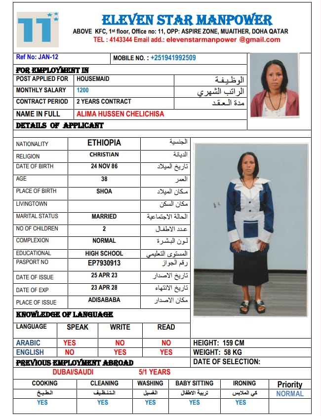 اليفين ستار لجلب الايدي العاملة 76