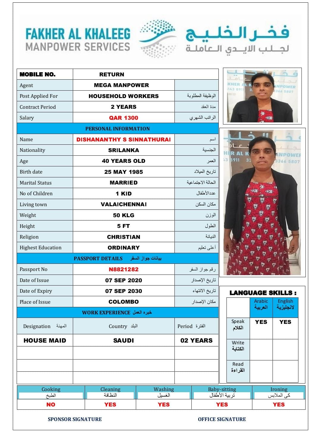 فخر الخليج لجلب الايدي العاملة 4