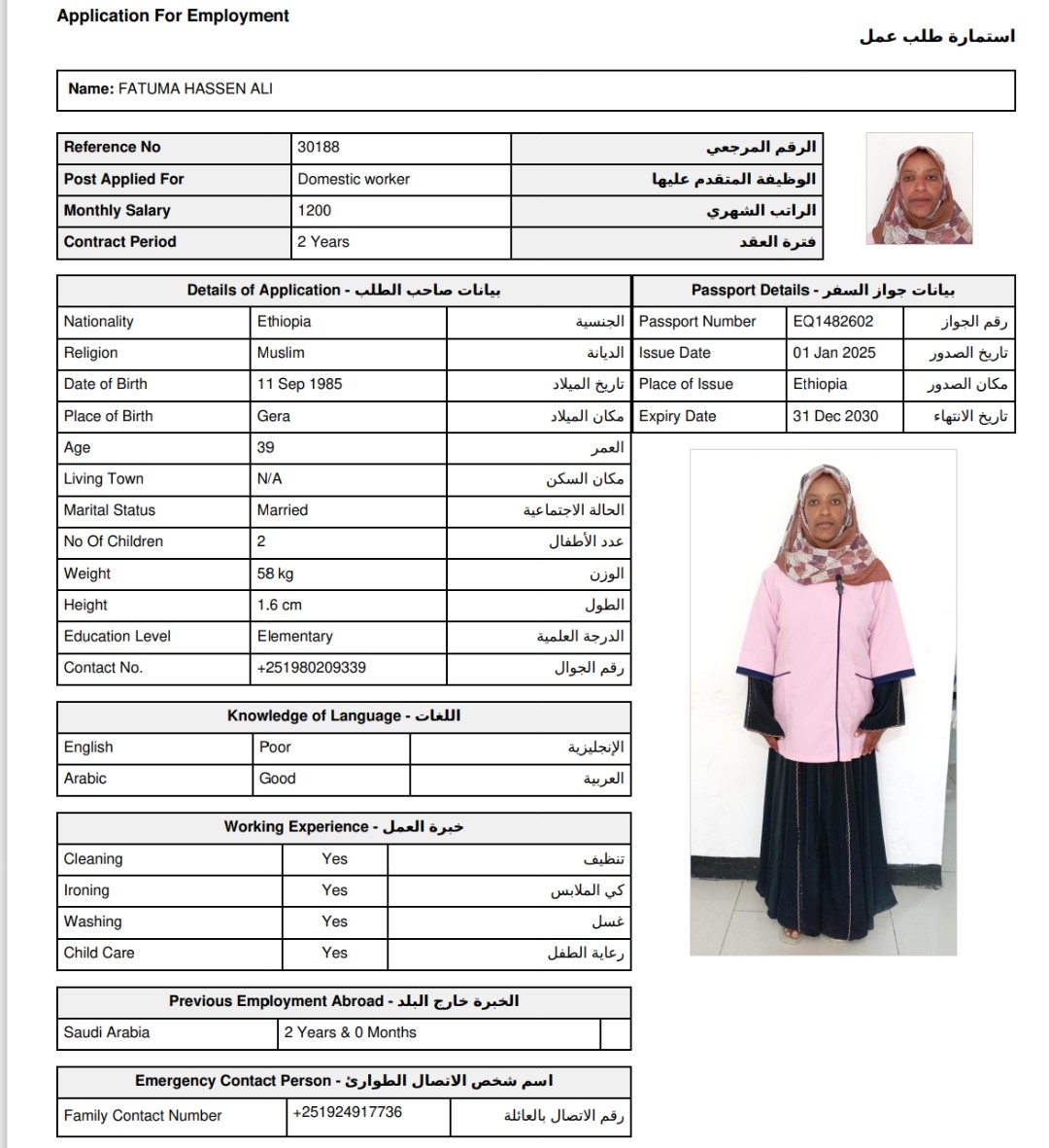 روزانا لجلب الأيدي العاملة 32