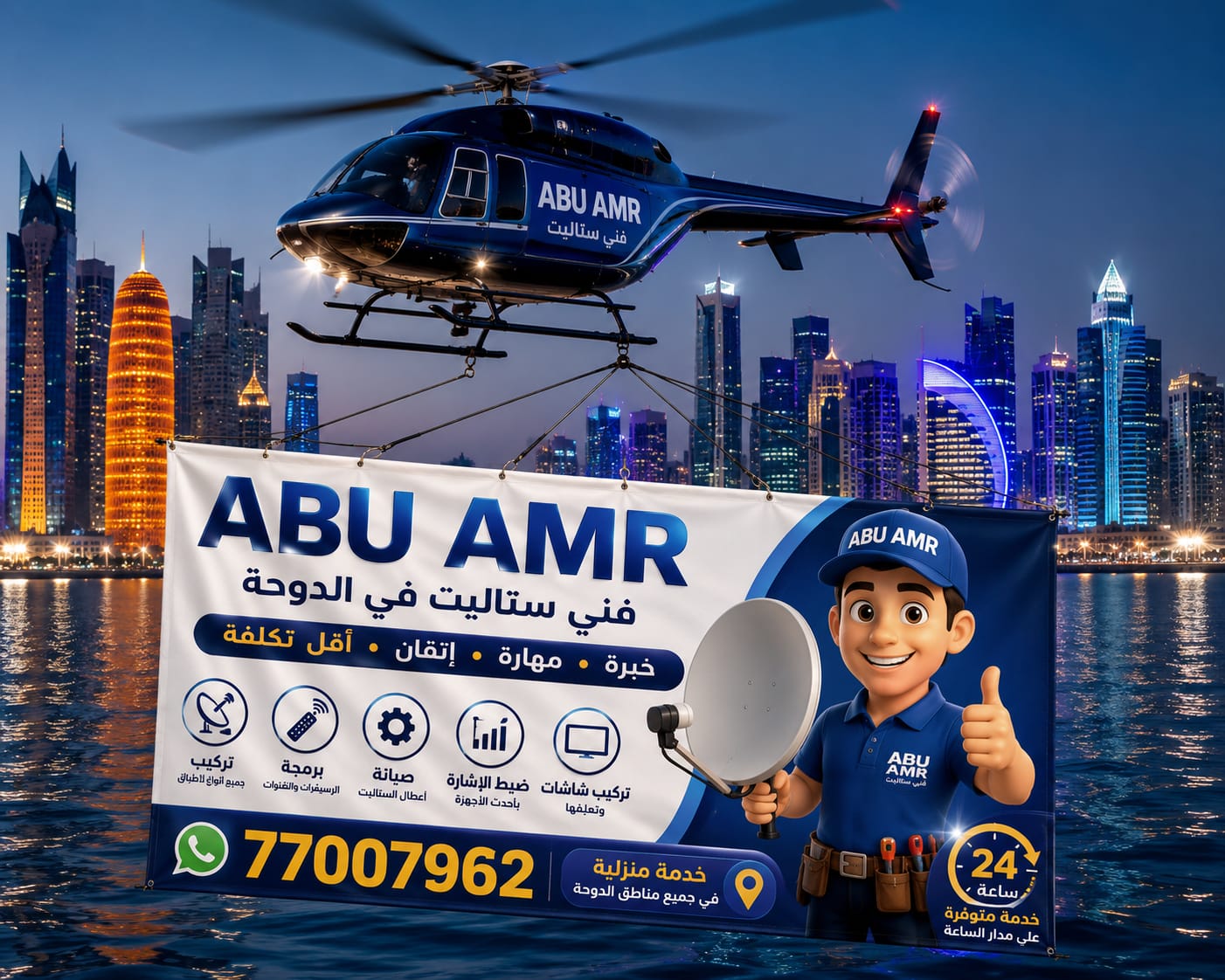 فني ستالايت دش 2