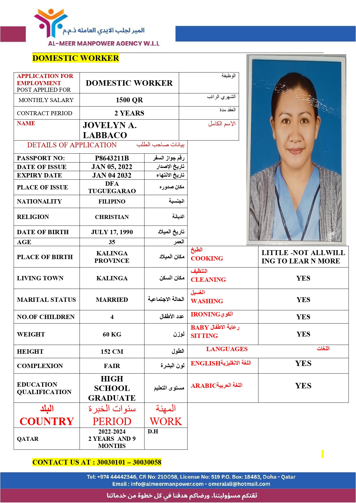 المير لجلب الايدي العاملة 2