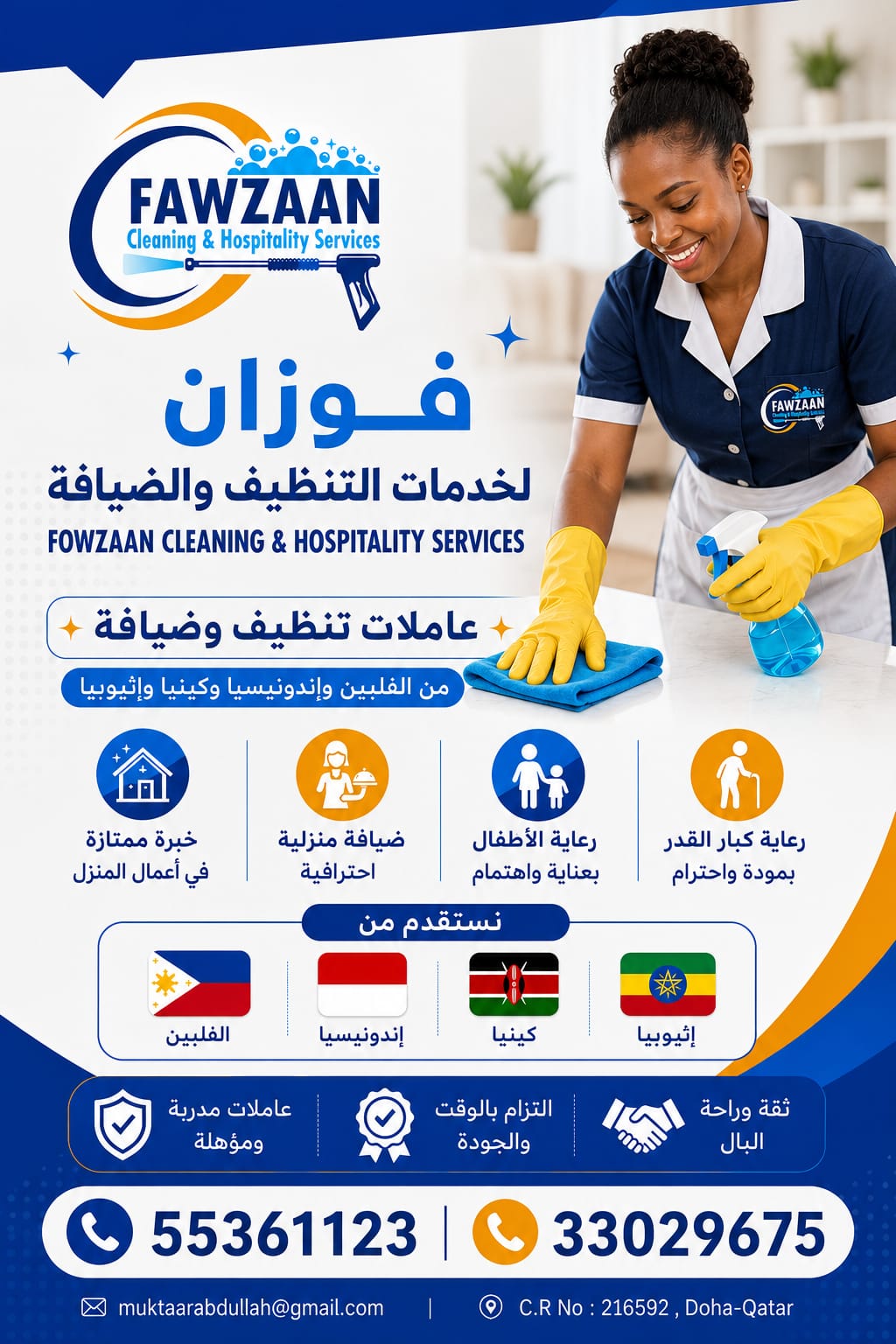 ‏فوزان لخدمات التنظيف والضيافة 2