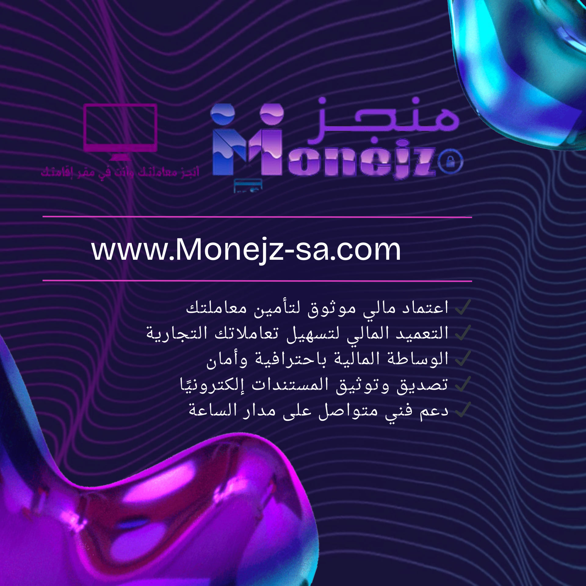 موقع منجز دوت كوم لتوثيق المعاملات والتعميد المالي اعتماد مالي 📜 أنجز معاملاتك بسهولة وأمان مع "منجز" ✅ هل تحتاج إلى توثيق معاملاتك بسرعة وكفاءة؟ 💼 18