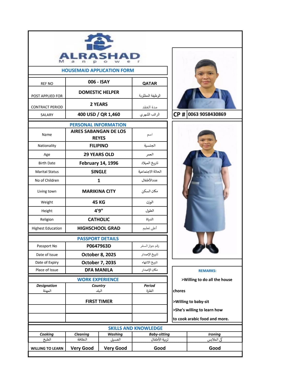 الرشاد لجلب الايدي العاملة 87