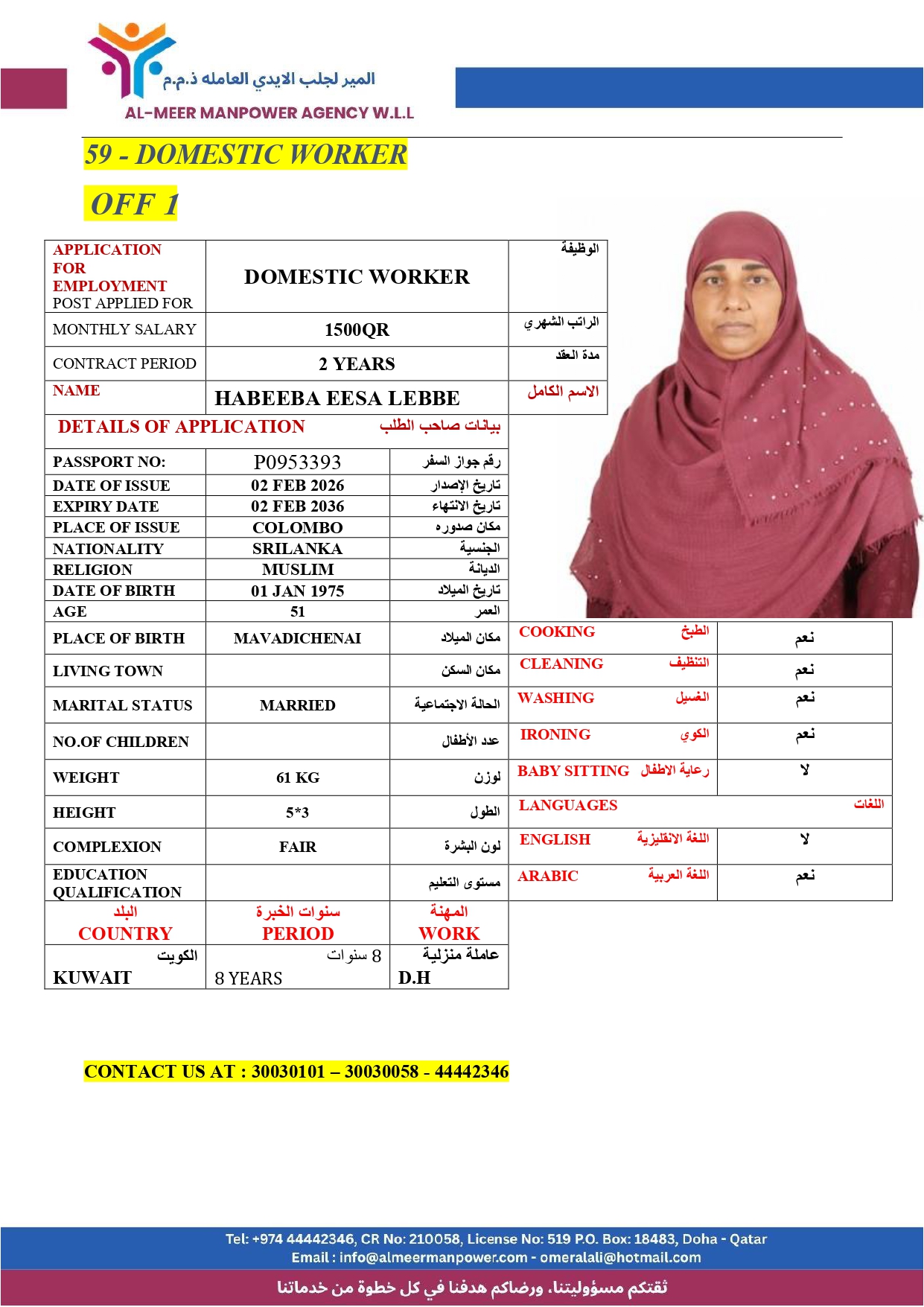 استقدام عمالة مهارة ومدربة  9