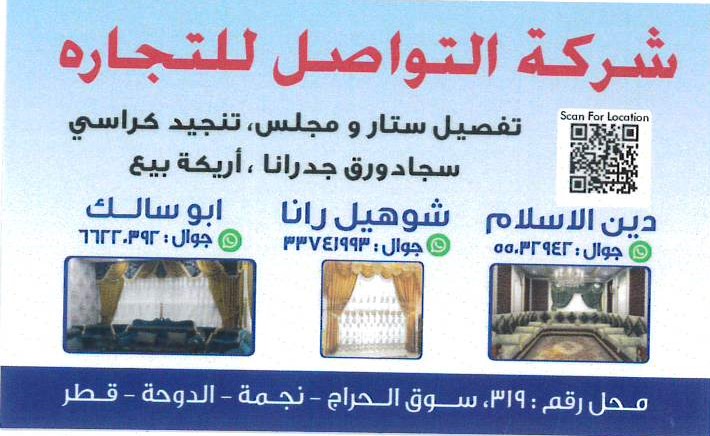 شركة التواصل للتجارة 2