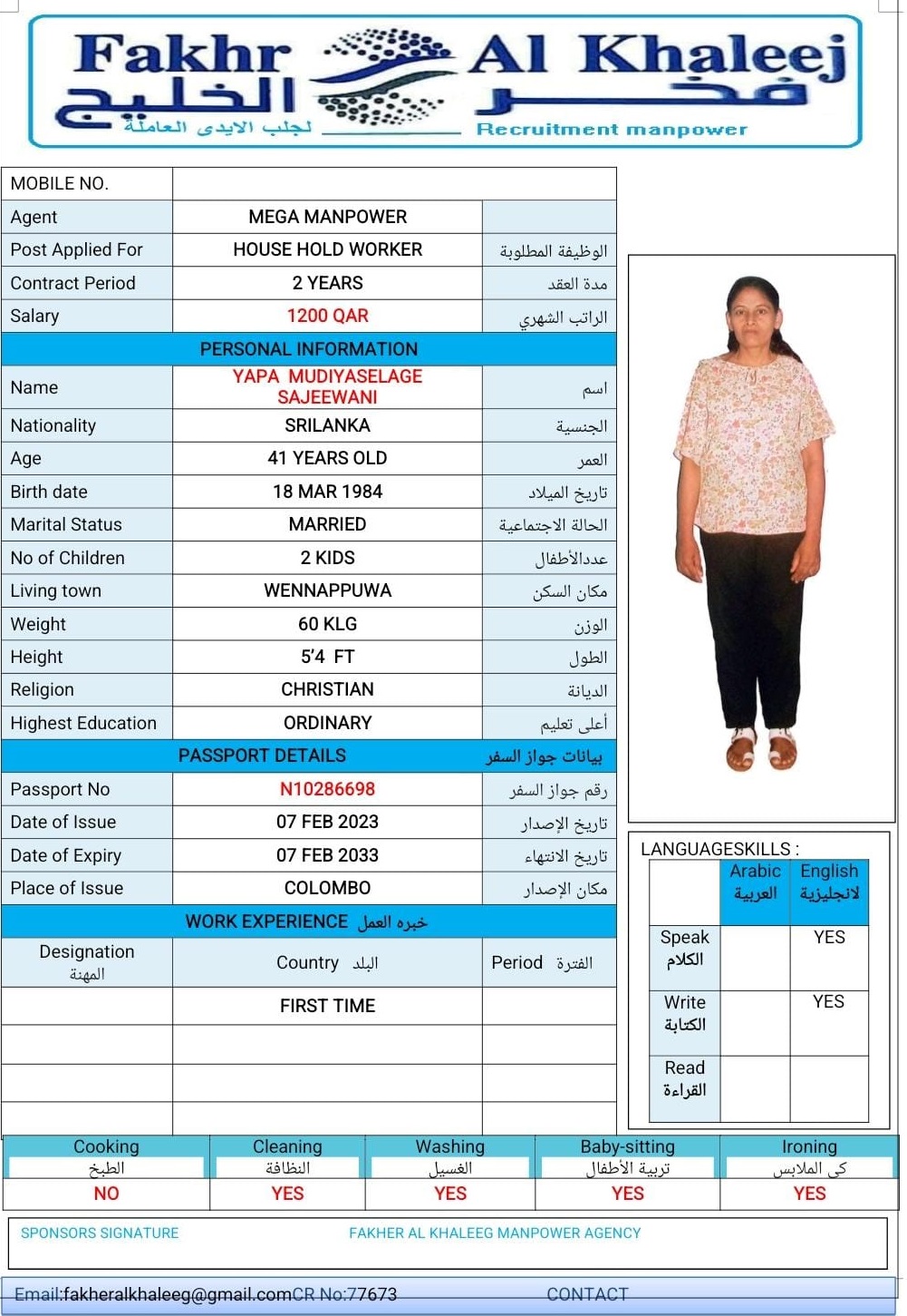 فخر الخليج لجلب الايدي العاملة 67