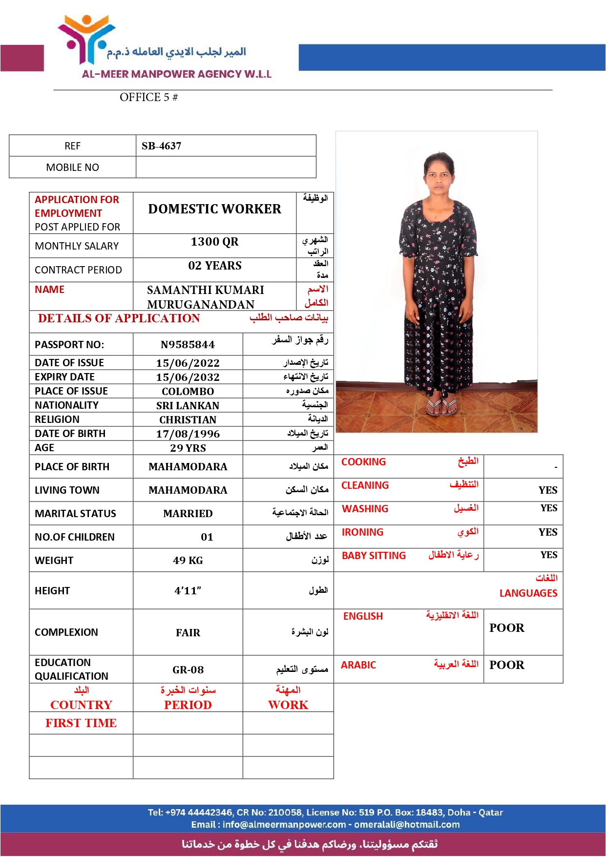 استقدام عمالة مهارة ومدربة  4