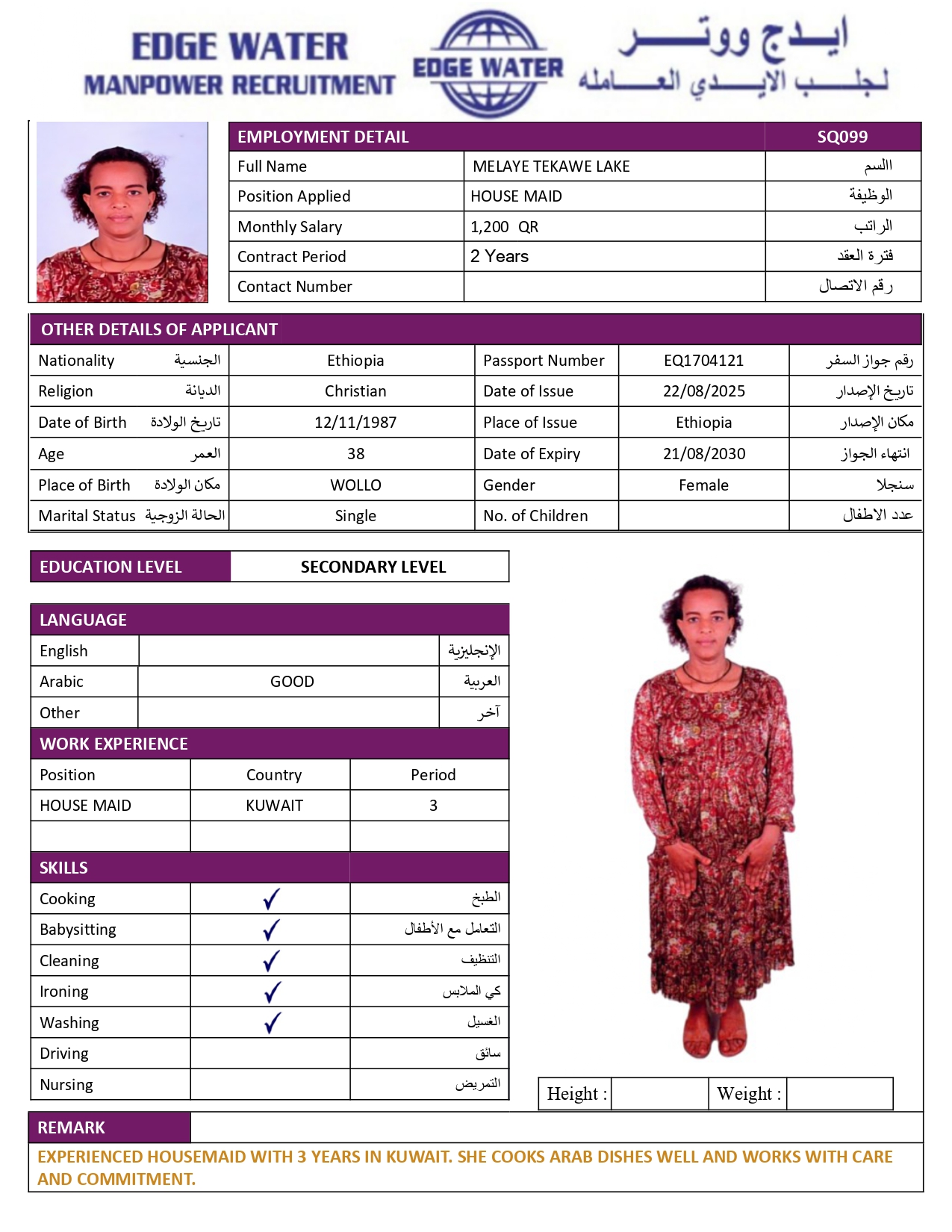 ادج واتر لجلب الايدي العاملة 156