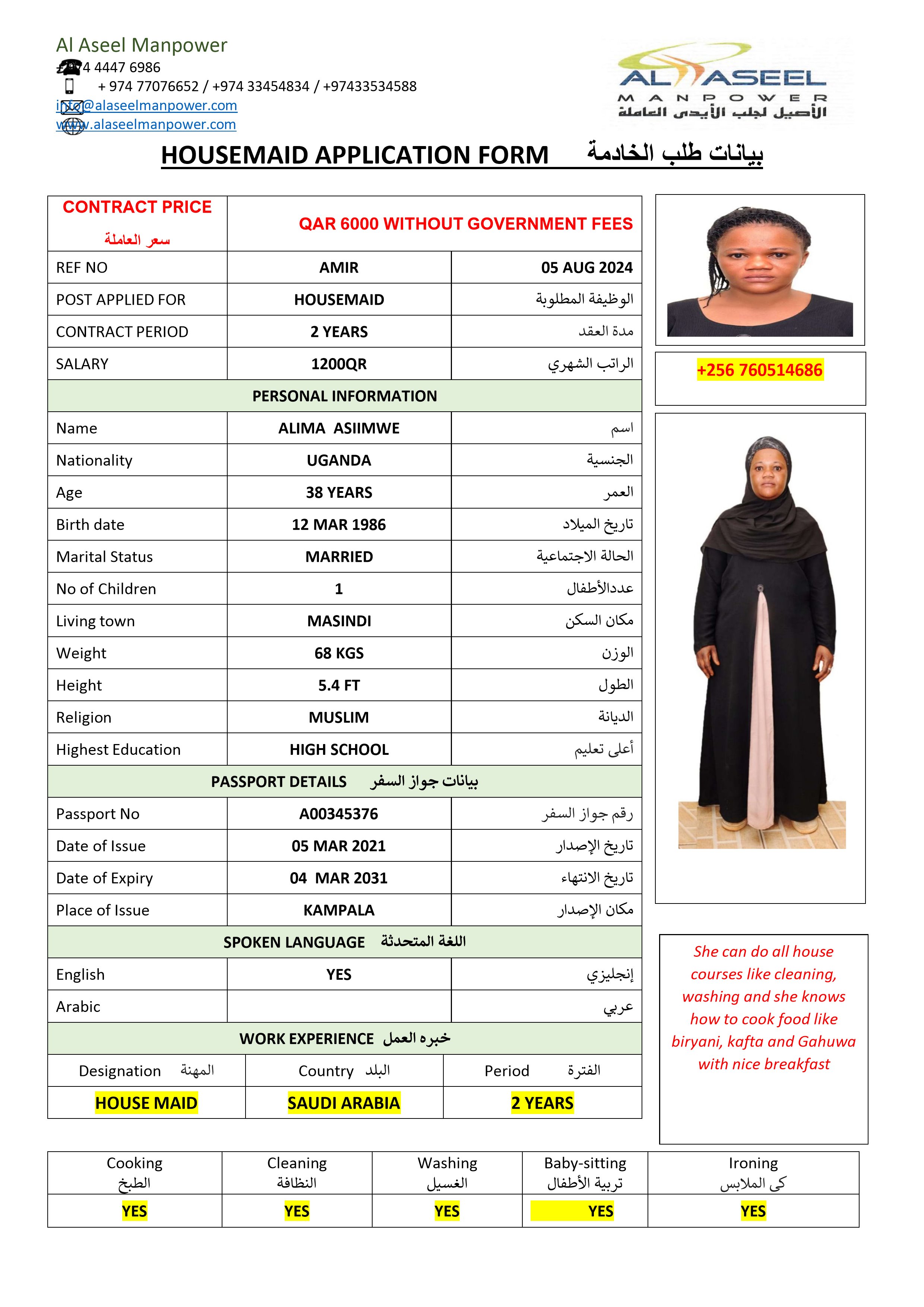 الاصيل لجلب الايدي العاملة 16