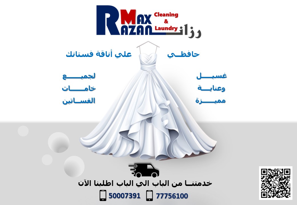 مغسلة رزان ماكس 7