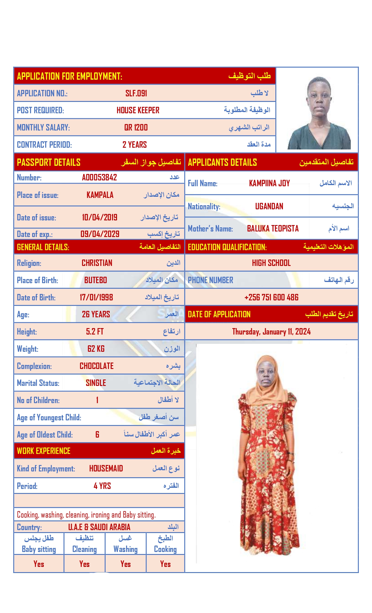شركة صقر الجزيرة لجلب الايدي العاملة 11