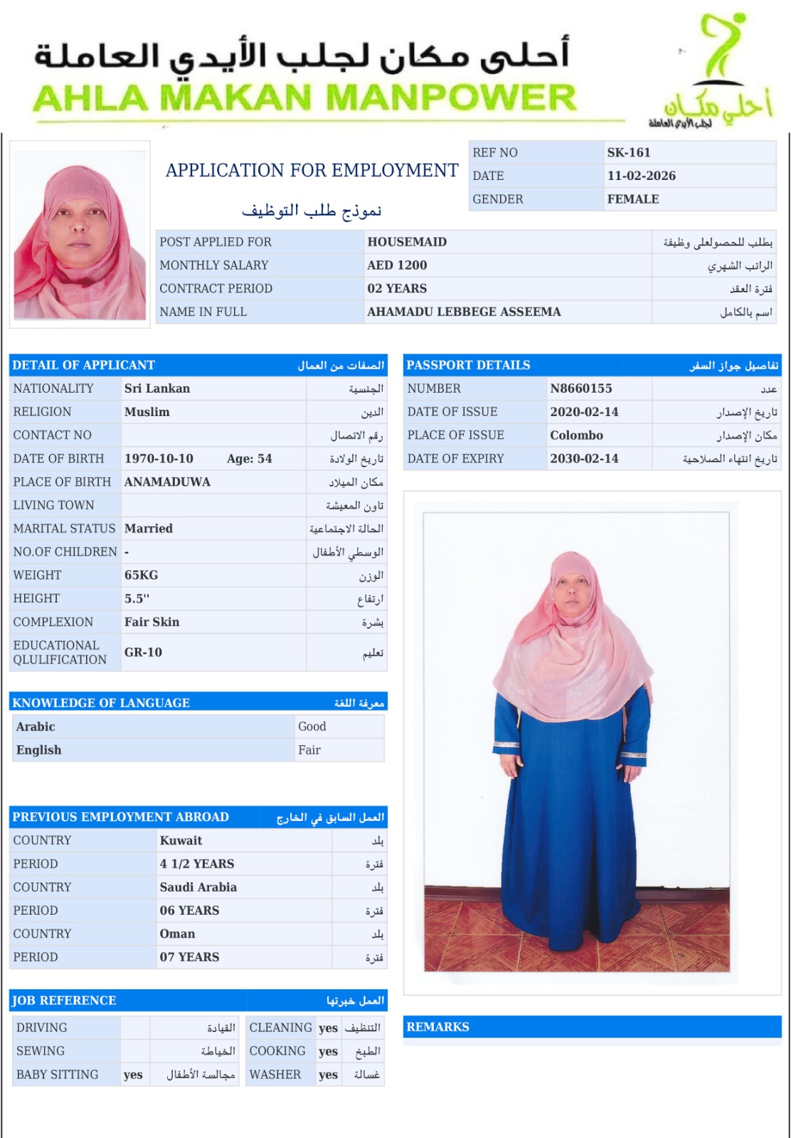 قمة التميز لجلب الأيدي العاملة 54