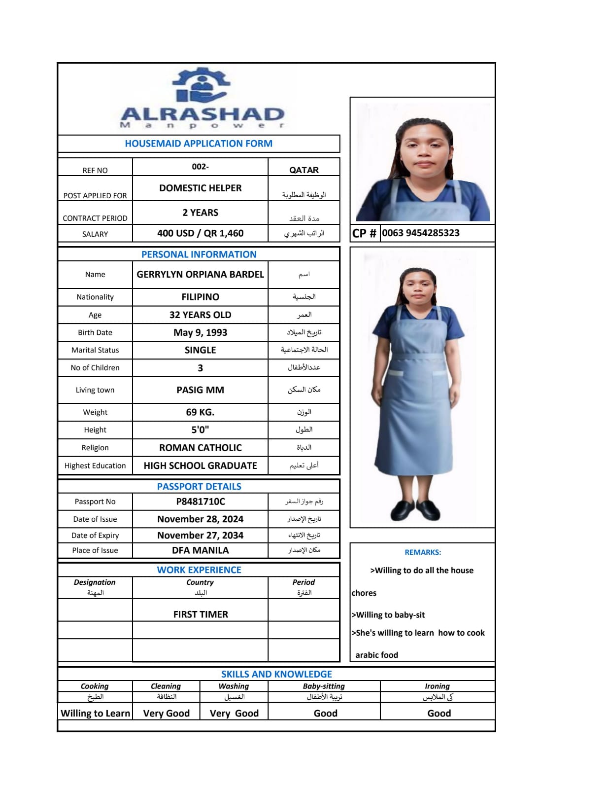 الرشاد لجلب الايدي العاملة 25