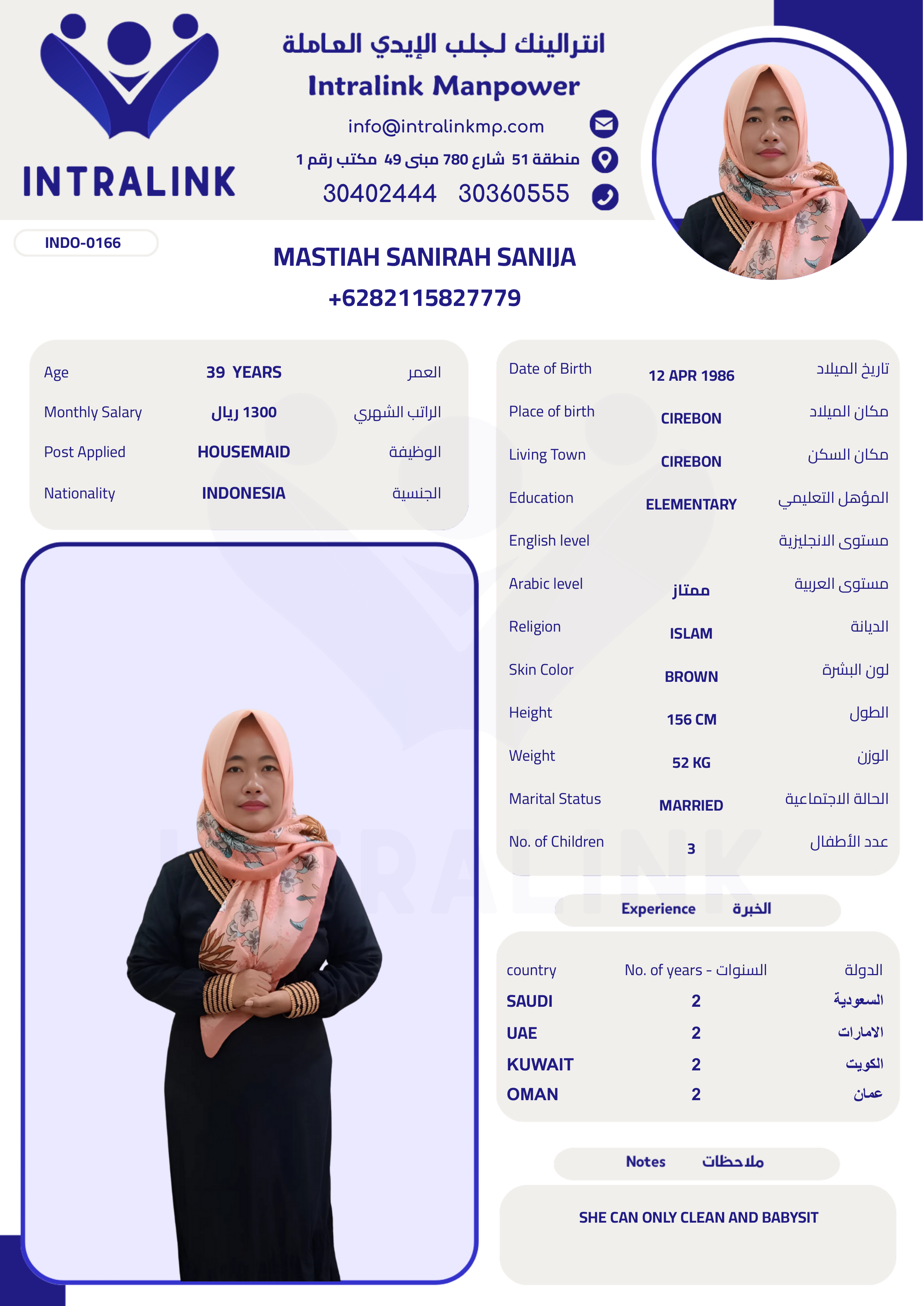 انترالينك للخدمات وتطوير إدارة الموارد البشرية 14