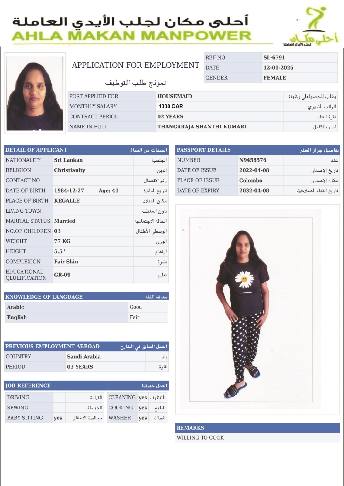 قمة التميز لجلب الأيدي العاملة 19