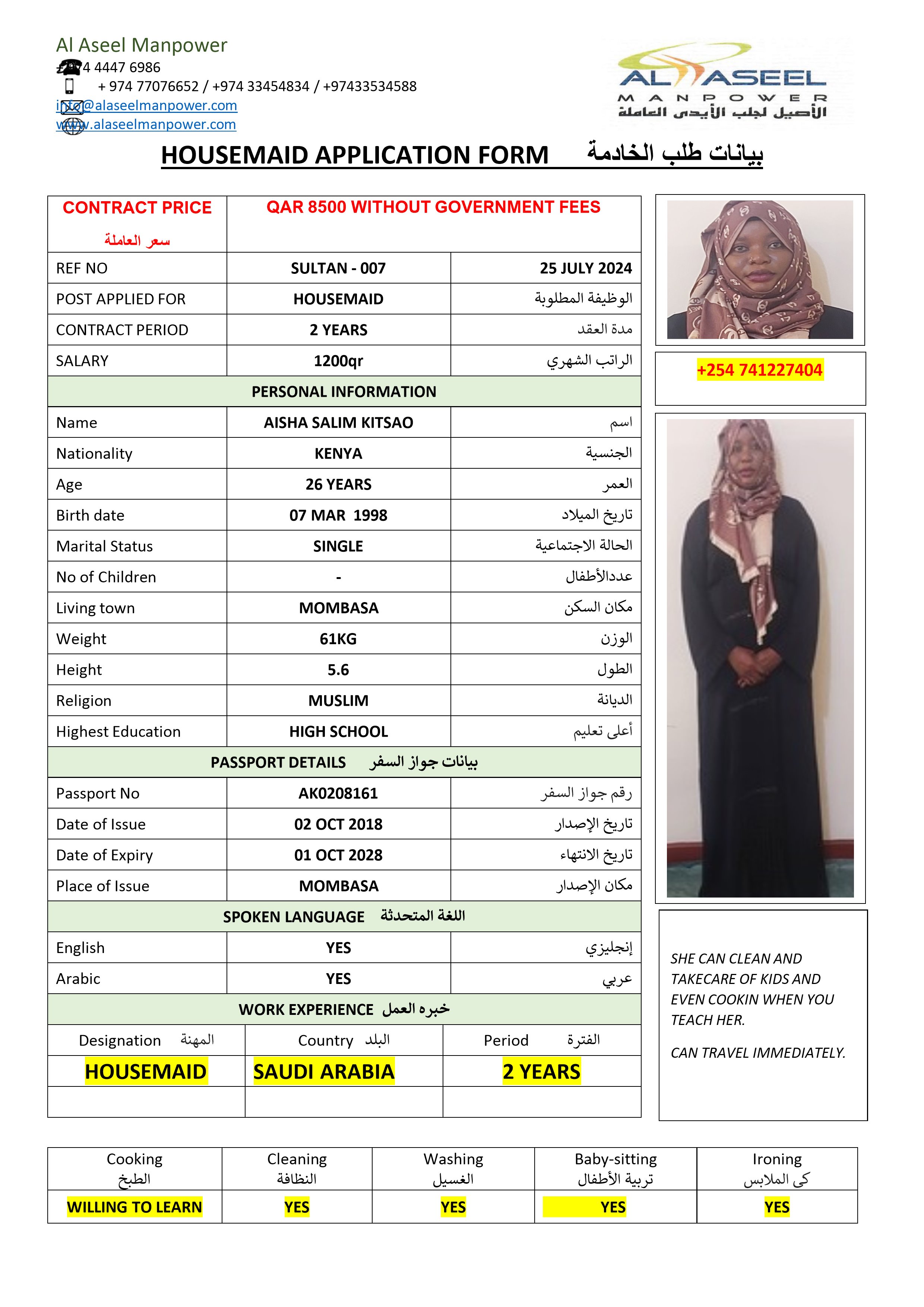 الاصيل لجلب الايدي العاملة 31