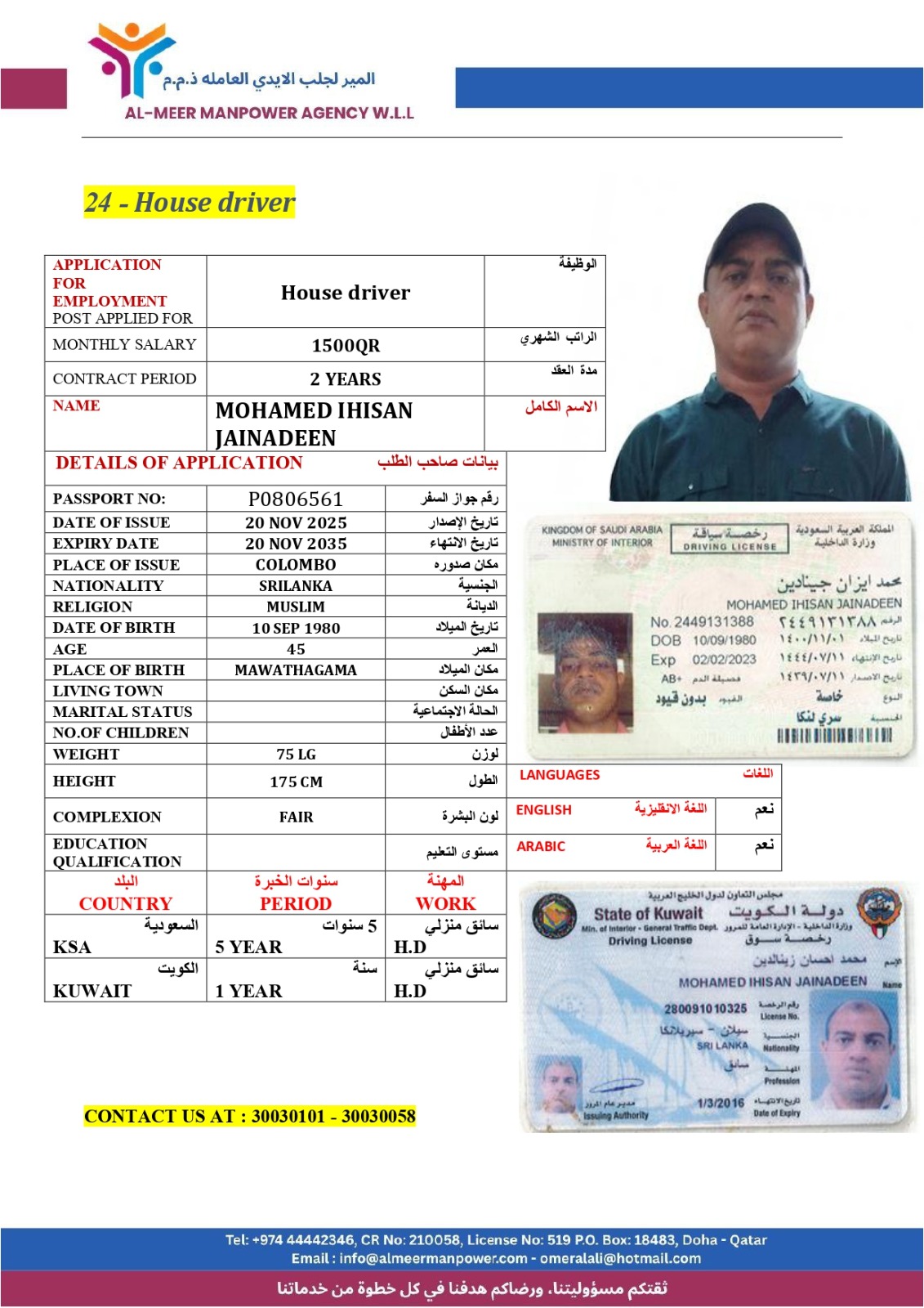 المير لجلب الايدي العاملة 35