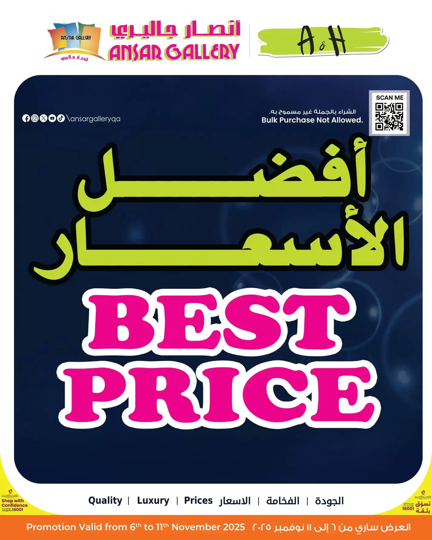 عروض أنصار جاليرى قطر من 6 حتى 11 نوفمبر 2025 أفضل الأسعار 2