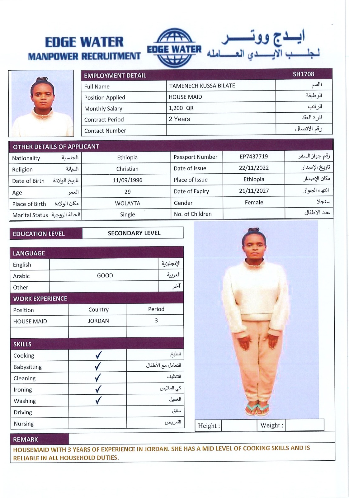 ادج واتر لجلب الايدي العاملة 10