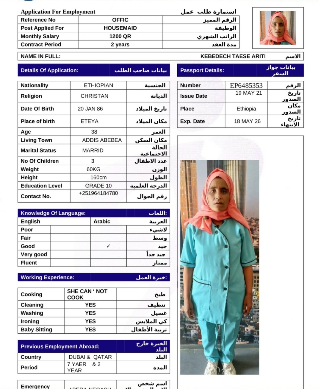 القمة لجلب الأيدي العاملة 82