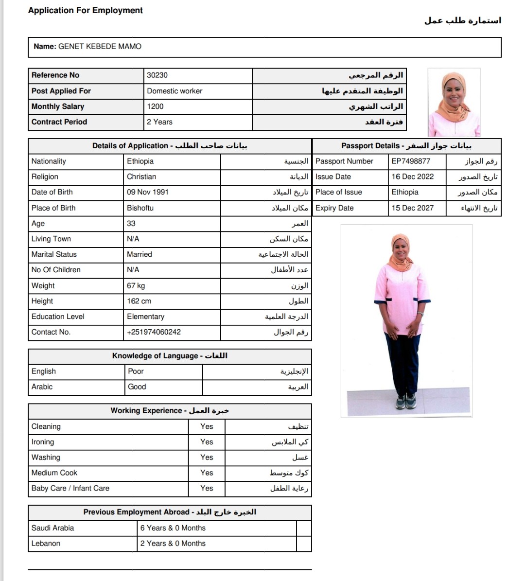 روزانا لجلب الأيدي العاملة 25
