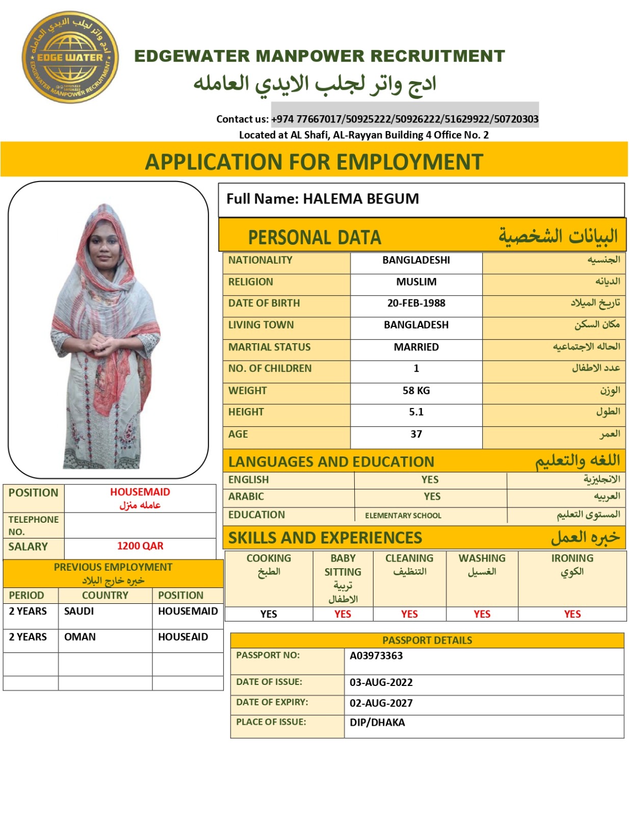 ادج واتر لجلب الايدي العاملة 98