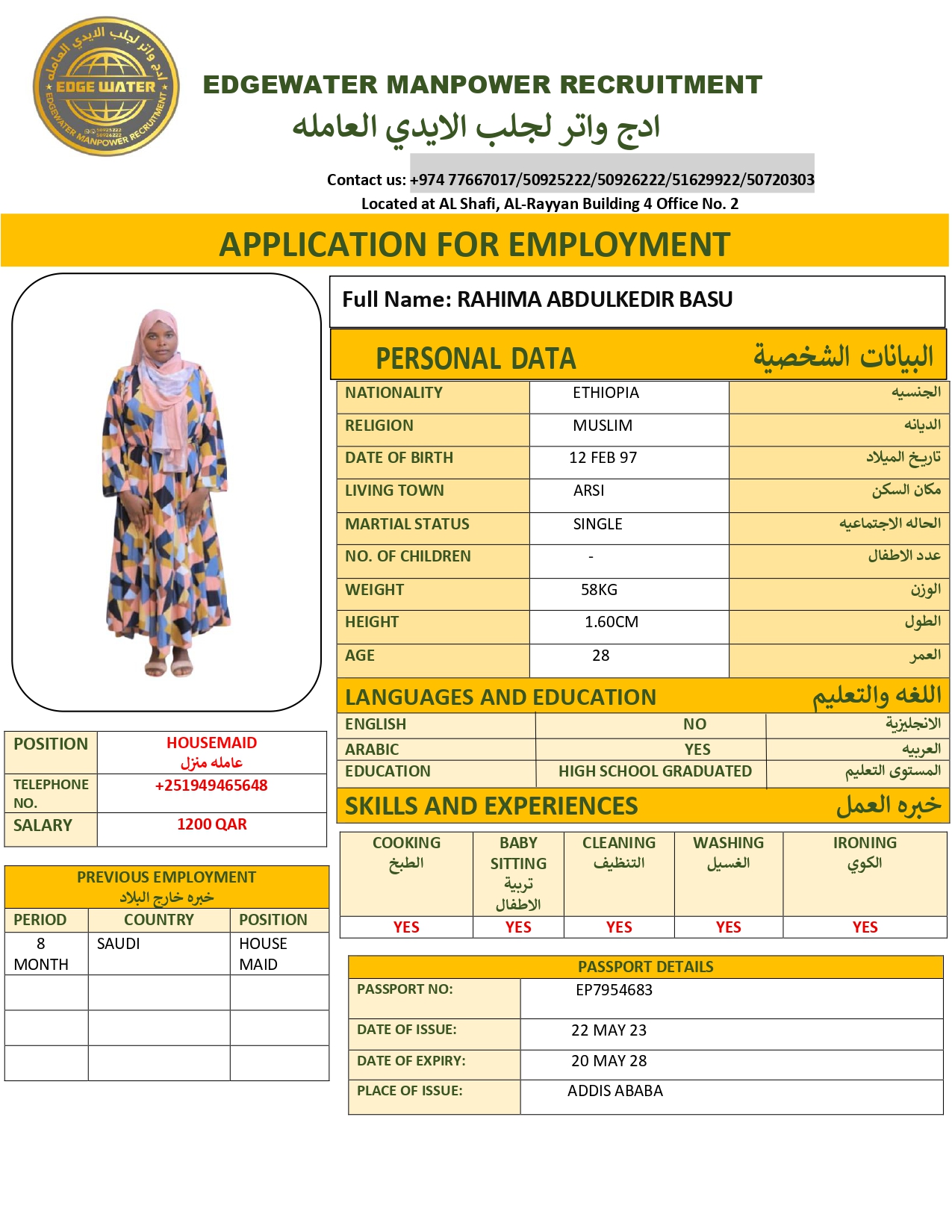 ادج واتر لجلب الايدي العاملة 148