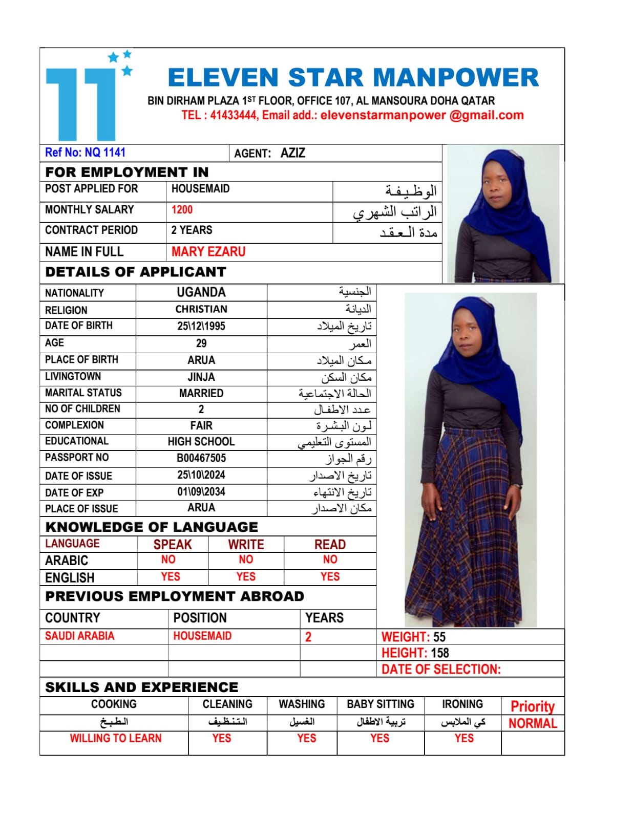 اليفين ستار لجلب الايدي العاملة 37