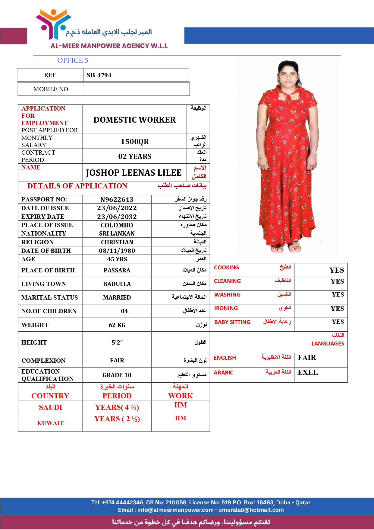 استقدام عمالة مهارة ومدربة  19