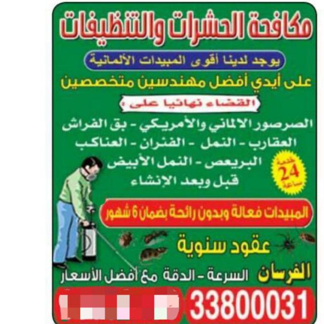 الفرسان لمكافحة الحشرات والقوارض 2