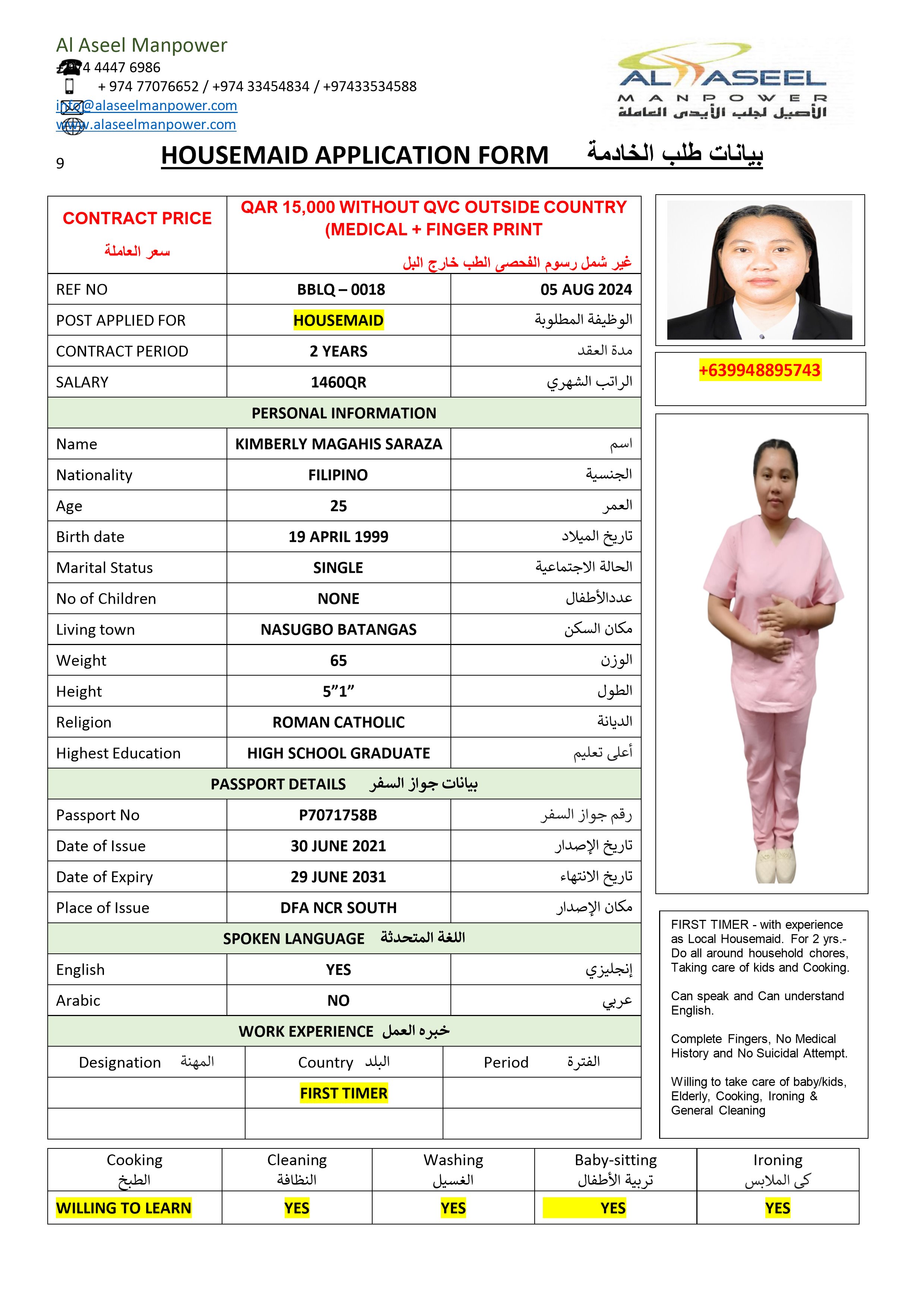 الاصيل لجلب الايدي العاملة 13