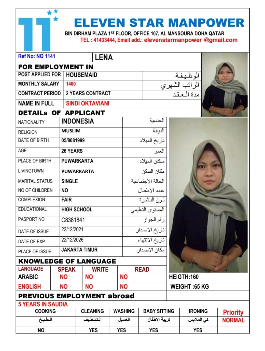 اليفين ستار لجلب الايدي العاملة 14