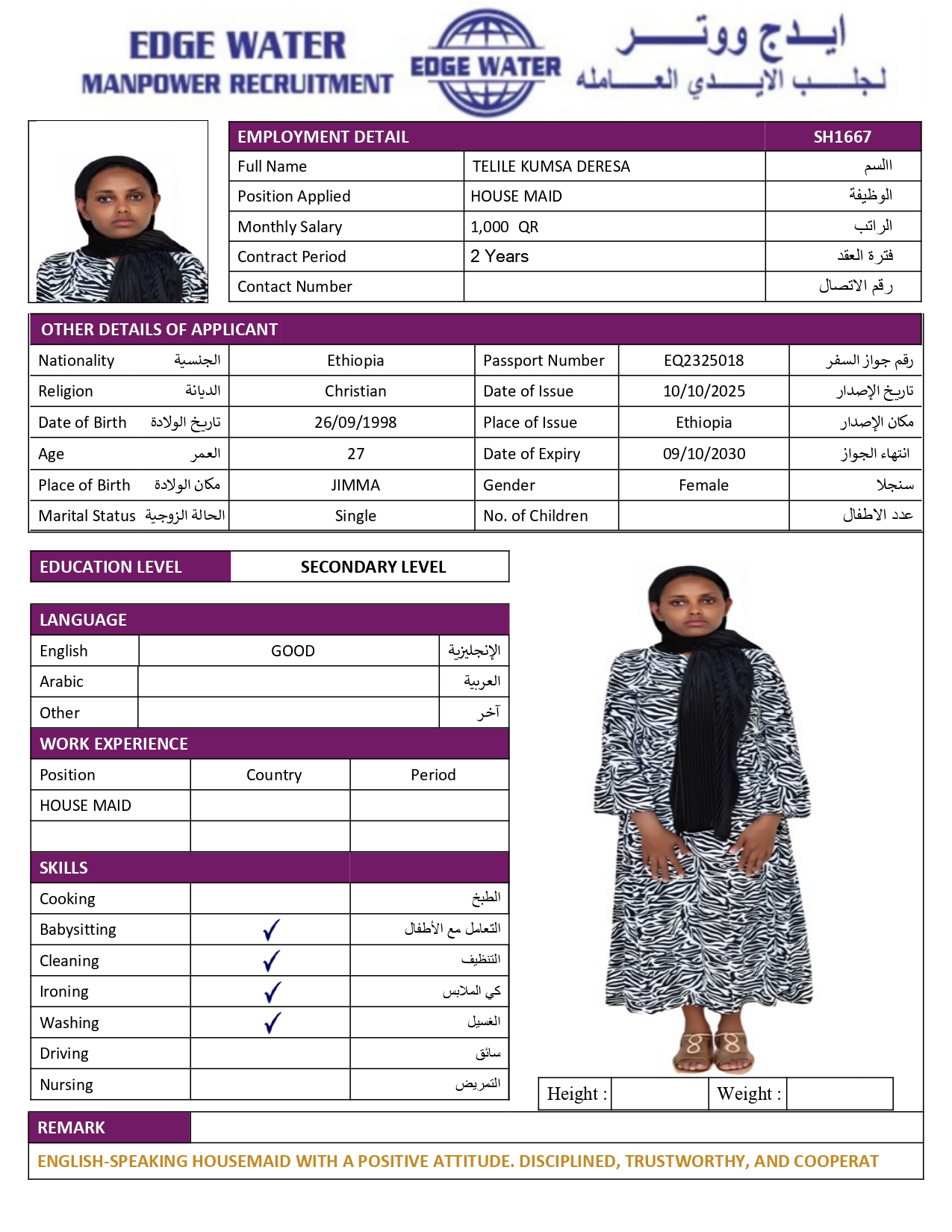 ادج واتر لجلب الايدي العاملة 4