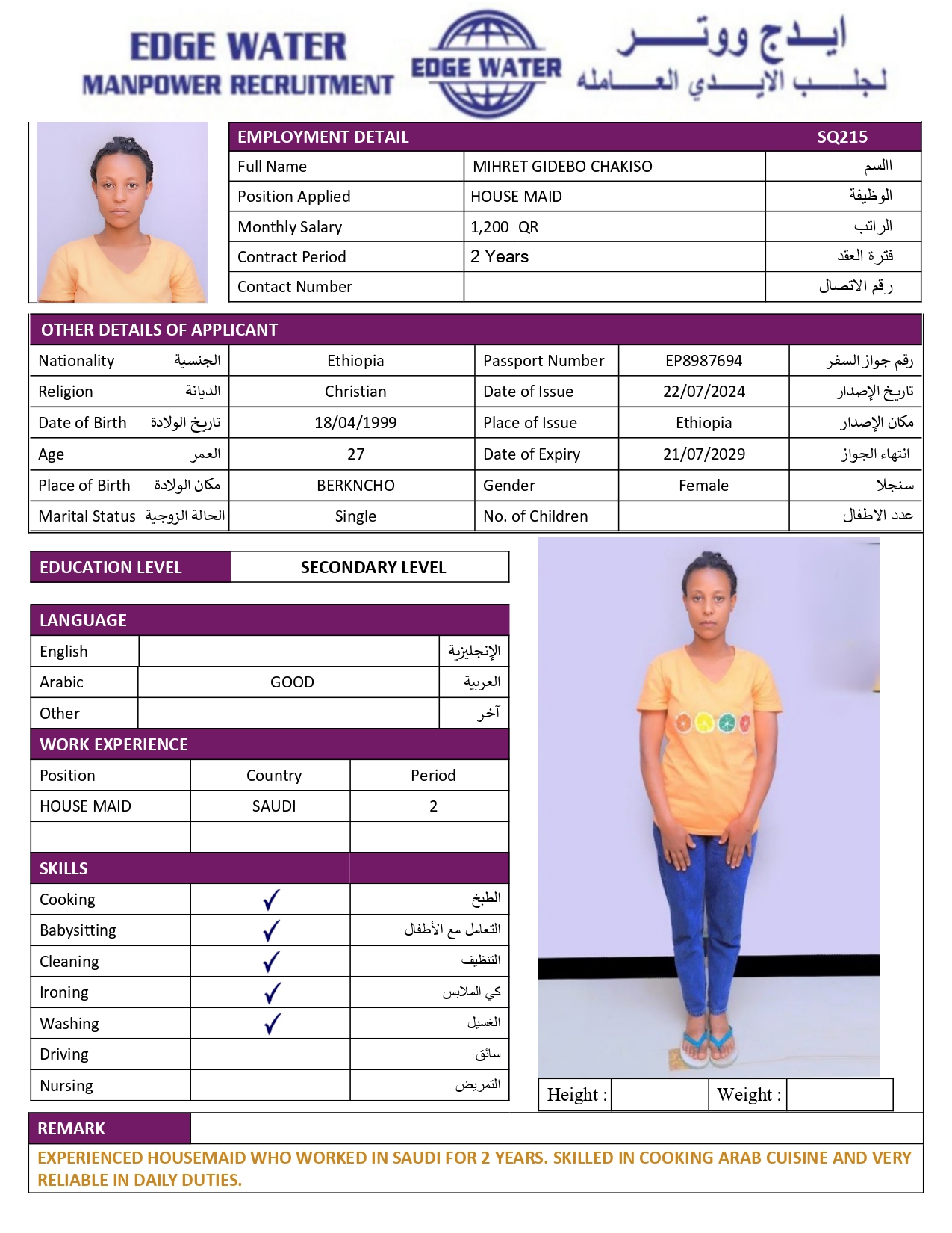 ادج واتر لجلب الايدي العاملة 16