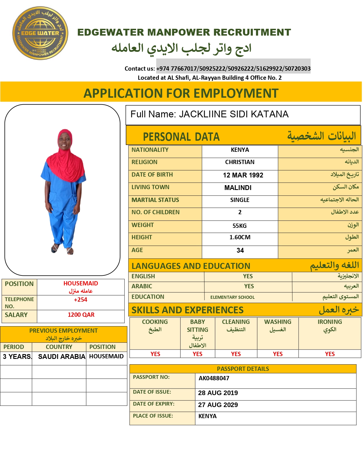 ادج واتر لجلب الايدي العاملة 71