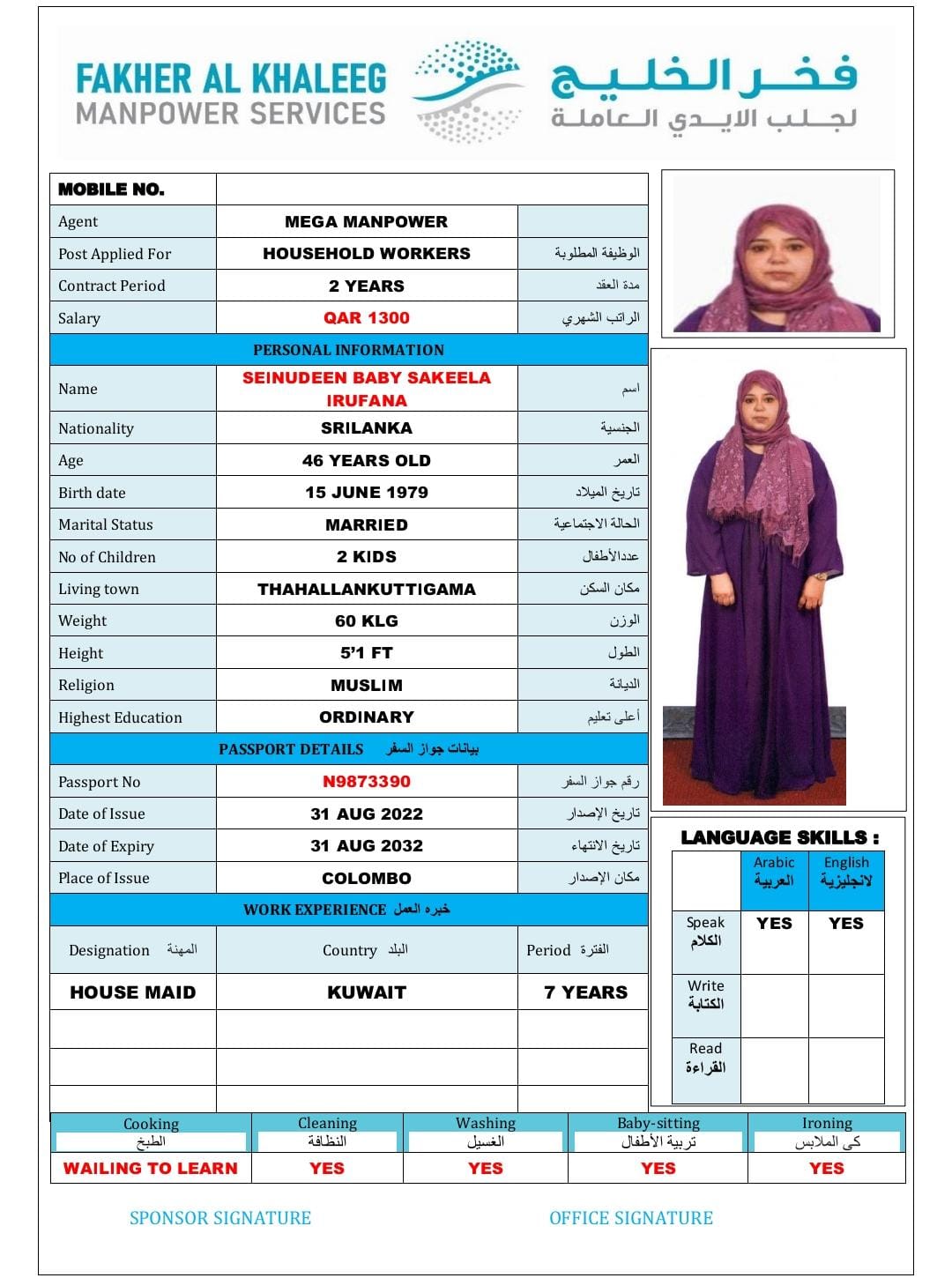 فخر الخليج لجلب الايدي العاملة 44