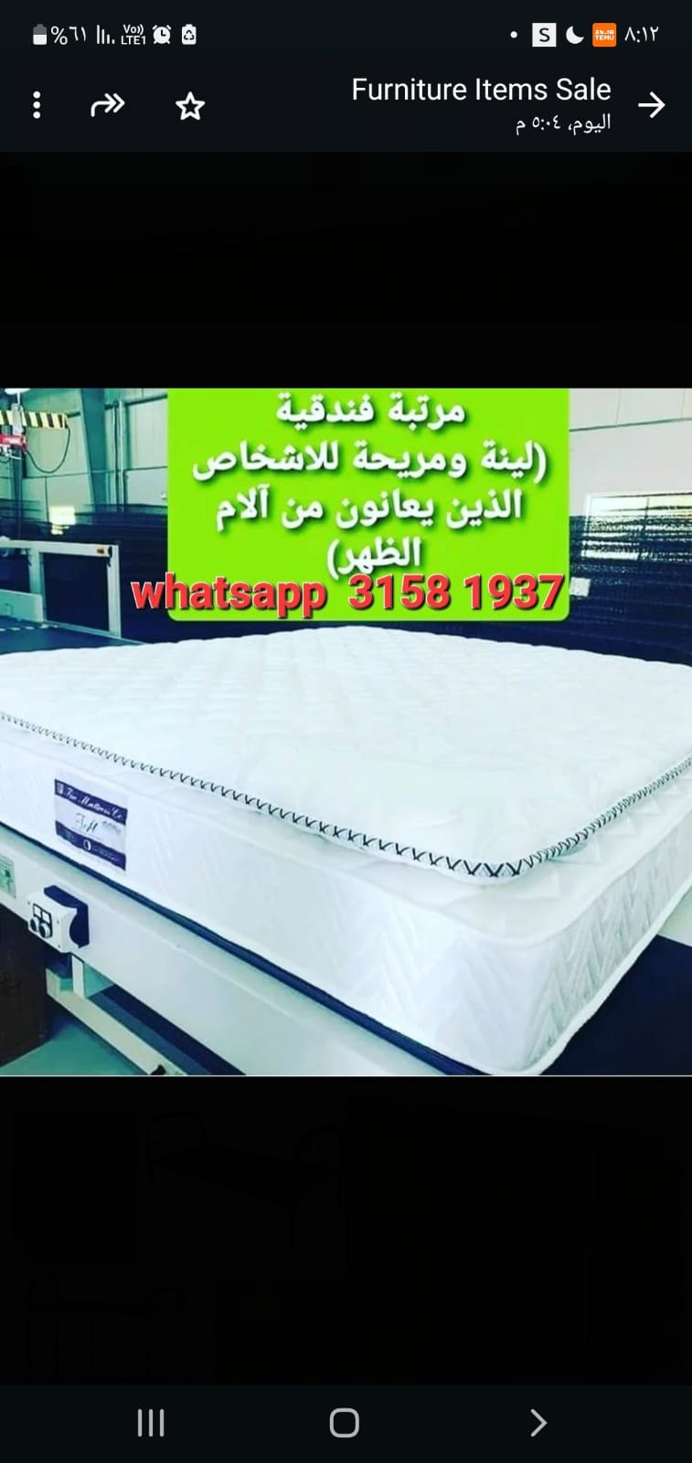بيع اللمفروشات والاثاث الجاهز 30
