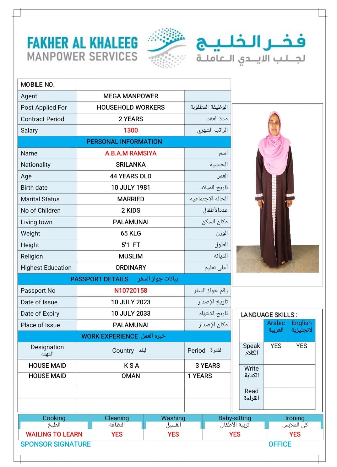 فخر الخليج لجلب الايدي العاملة 66