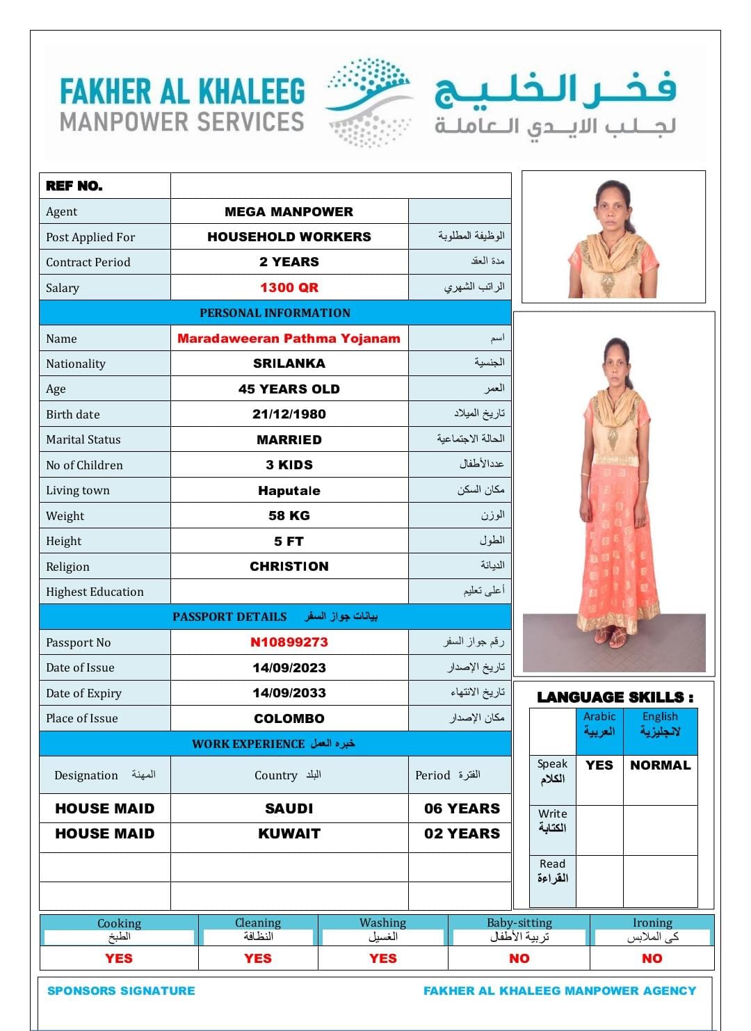 فخر الخليج لجلب الايدي العاملة 17