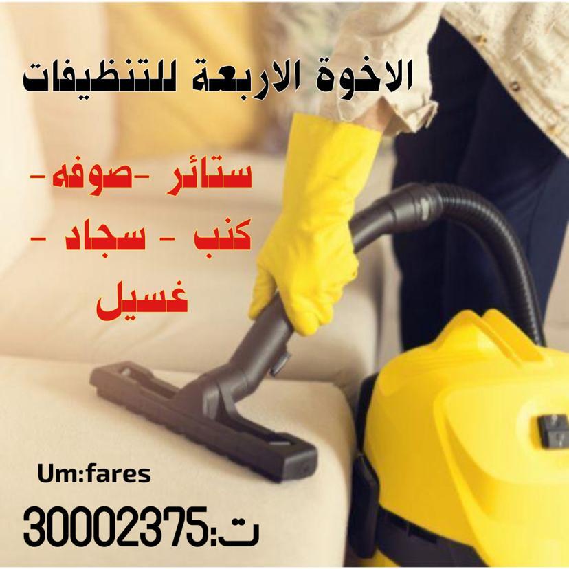 تنظيفات وعقود شهرية 2