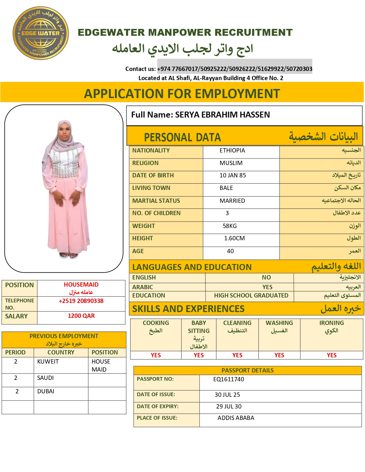ادج واتر لجلب الايدي العاملة 24